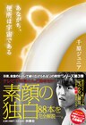 千原ジュニア88本の瞑想「便所」本第3弾、サイン会も開催