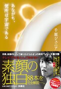 千原ジュニア88本の瞑想「便所」本第3弾、サイン会も開催