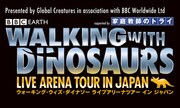「WALKING WITH DINOSAURS」ロゴ