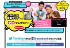どぶろっくのサイン入りCDプレゼント企画が本日スタート