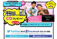 引越し料金比較サイト「引越し侍」のどぶろっくCDプレゼントキャンペーンページ