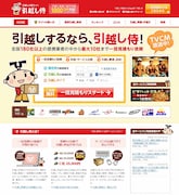 引越し料金比較サイト「引越し侍」
