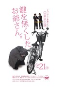 チョップリン単独「鍵を無くしたお爺さん」来週東京開催