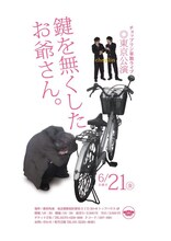 6月21日（金）、東京・松竹芸能 新宿角座にて開催される「チョップリン単独ライブ～鍵を無くしたお爺さん～」チラシ。