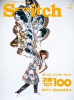 「SWITCH」7月号の表紙