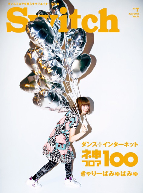 「SWITCH」7月号の表紙