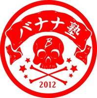 「バナナ塾」ロゴ