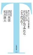 レギュラーの書籍「僕らの370日、南の島体験記 レギュラーの宮古島住んでみたらこうだった！」表紙