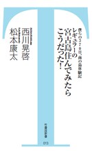 書籍「僕らの370日、南の島体験記　レギュラーの宮古島住んでみたらこうだった！」（竹書房新書）表紙