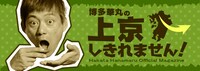 博多華丸「博多華丸の状況しきれません！」