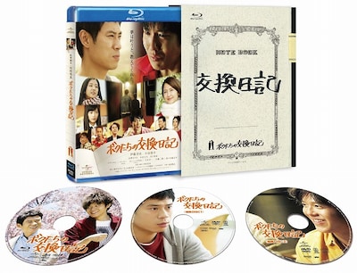 Blu-ray「ボクたちの交換日記」初回生産限定版