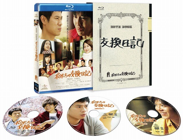Blu-ray「ボクたちの交換日記」初回生産限定版