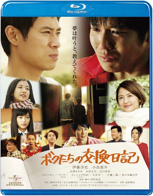 映画　ボクたちの交換日記　ポスター　当時もの 映画 ボクたちの交換日記 ポスター 当時もの - メルカリ
