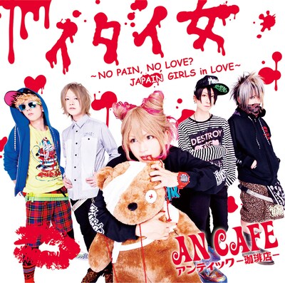アンティック-珈琲店-「イタイ女～NO PAIN,NO LOVE? JAPAIN GIRLS in LOVE～」初回限定盤ジャケット