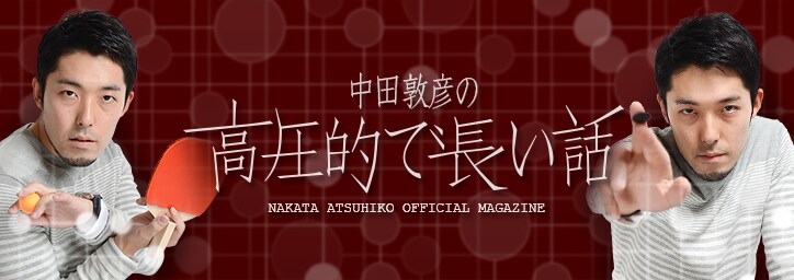 オリエンタルラジオ中田「中田敦彦の高圧的で長い話」