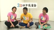 「333」を全国に広めよう、オリジナル動画の無料配信開始