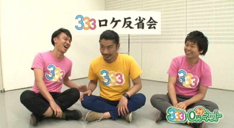 「333トリオさん」のオリジナル動画「333 0円（タダ）ネット」の無料配信がスタート。写真は第1回で「ロケ反省会」を行う（左から）ジューシーズ児玉、パンサー菅、ジューシーズ松橋。(c)テレビ朝日