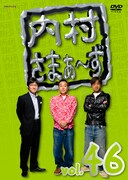 DVD「内村さまぁ~ず vol.46」ジャケット