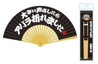 ギャグ扇子「大きな声出したらアバラ折れました」。価格は525円。