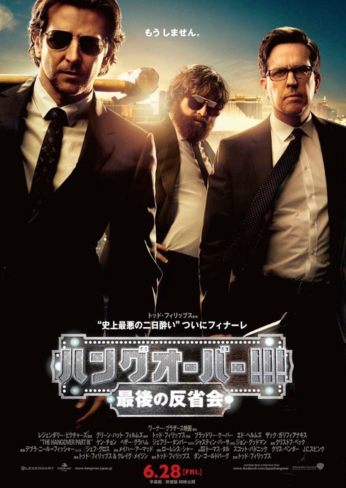 映画「ハングオーバー!!! 最後の大反省会」ポスター (c) 2013 Warner Bros. Entertainment Inc. and Legendary Pictures