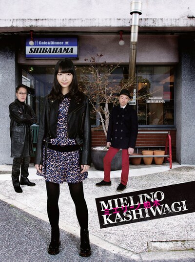 DVD「ミエリーノ柏木」ジャケット