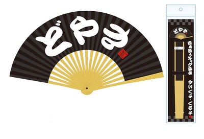 ギャグ扇子「どやさ」。価格は525円。