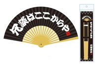 ギャグ扇子「冗談はここからや」。価格は525円。