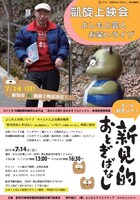 地域発信型映画「新見的おとぎばなし」