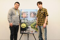 映画「樹海のふたり」に主演するインパルス。