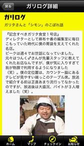 「ガリタマップ」(c)フジテレビ