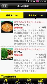 「ガリタマップ」(c)フジテレビ