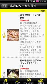 「ガリタマップ」(c)フジテレビ