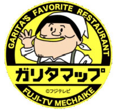 デブエット推進 めちゃイケ企画 ガリタ食堂 がアプリ化 お笑いナタリー