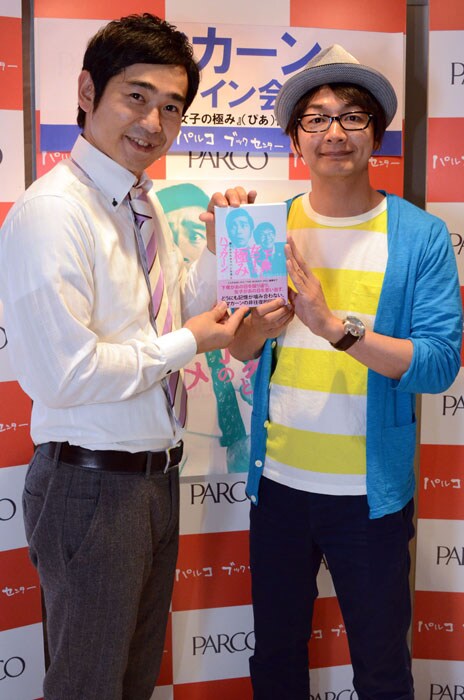 書籍「下衆と女子の極み　強くなりたきゃパンを食え」を発売したハマカーン。