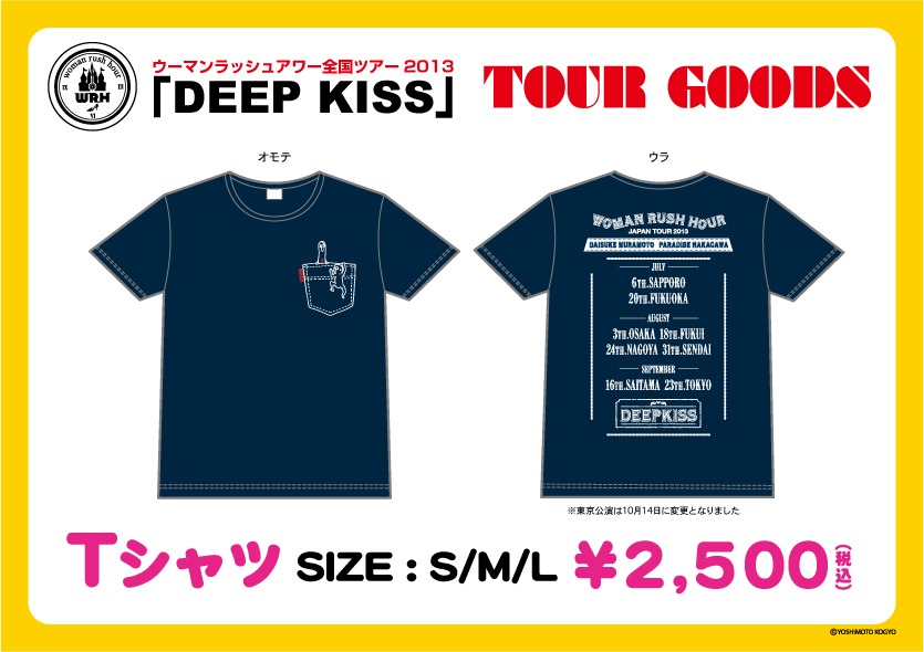 ウーマンラッシュアワー全国ツアー2013「DEEP KISS」Tシャツ。価格は2500円。