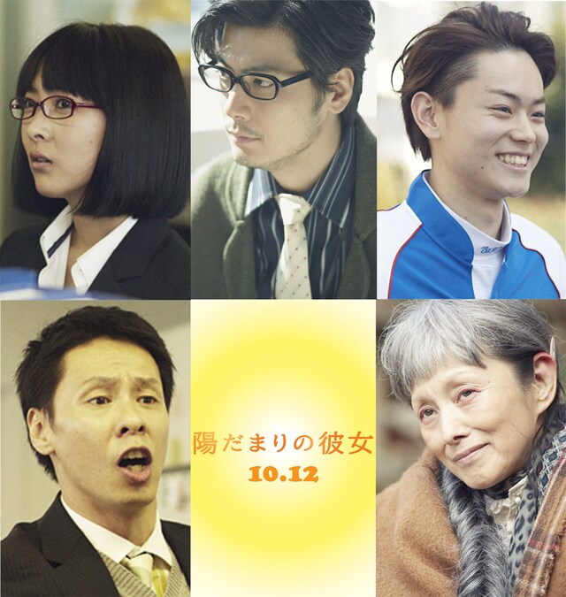 10月12日（土）に全国公開される映画「陽だまりの彼女」の追加キャスト。（C）2013 Asmik Ace, Inc. /TOHO CO., LTD. / J Storm Inc. / AMUSE INC.