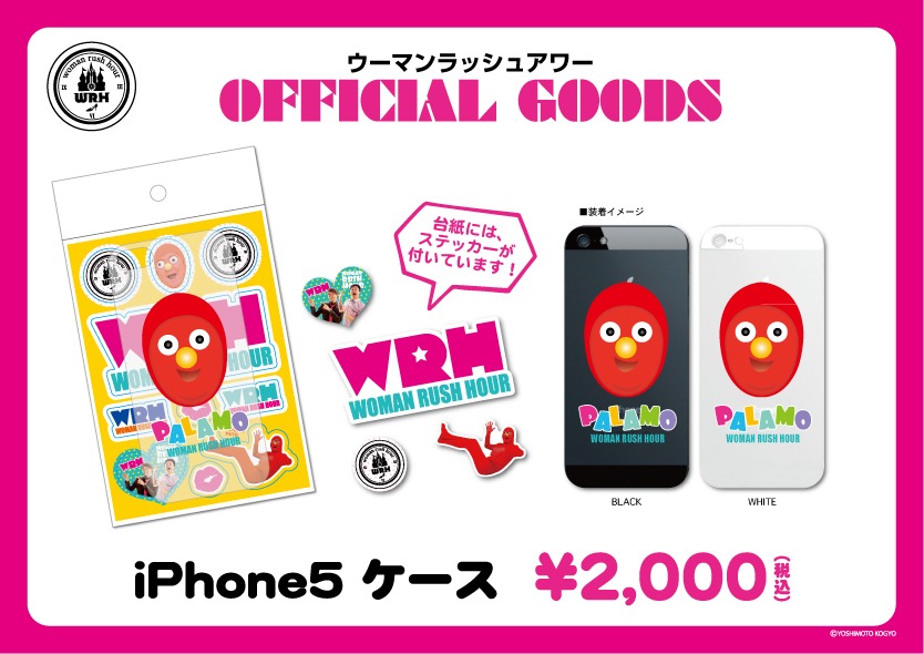 ウーマンラッシュアワー全国ツアー2013「DEEP KISS」iPhone5ケース。価格は2000円。