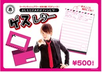 ウーマンラッシュアワー全国ツアー2013「DEEP KISS」ゲスレター。価格は500円。