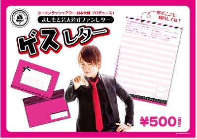 ウーマンラッシュアワー全国ツアー2013「DEEP KISS」ゲスレター。価格は500円。