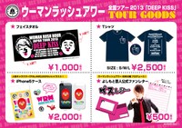 ウーマンラッシュアワー全国ツアー2013「DEEP KISS」グッズ。