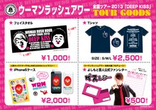 ウーマンラッシュアワー全国ツアー2013「DEEP KISS」グッズ。
