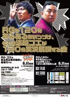 レイザーラモンRG、ザ・プラン9・浅越ゴエライブチラシ。