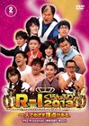 DVD「R-1ぐらんぷり2013」購入者限定サイン会開催