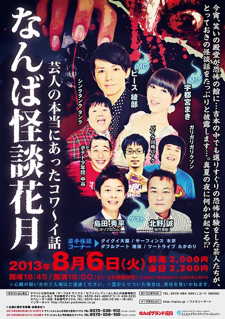 「なんば怪談花月 ～芸人の本当にあったコワ～イ話～」チラシ。