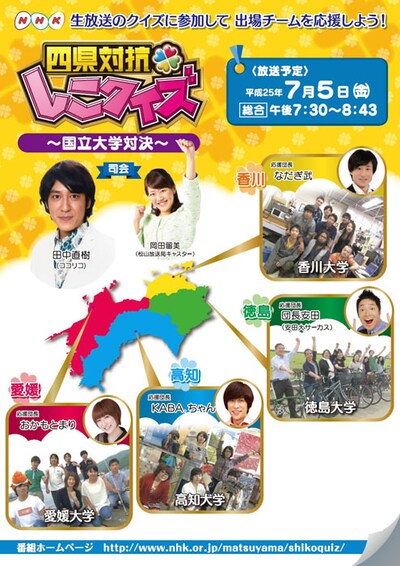 「四県対抗 しこクイズ」
