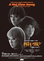 7月12日（金）から14日（日）まで、東京・銀座博品館にて開催される「マンボウやしろの告別ショー2013『帽子ヲ風ガ～何違いな3人～』」チラシ。