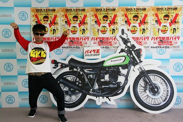バイク川崎バイク(c)吉本興業