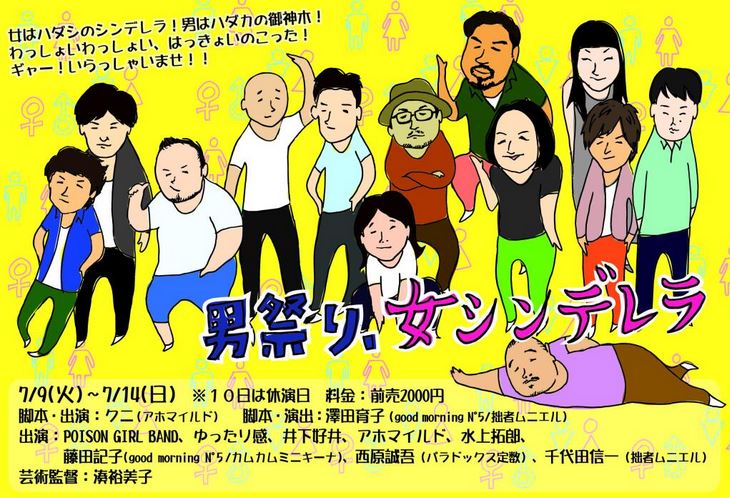 神保町花月「男祭り、女シンデレラ」チラシ