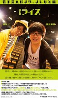 「若手芸人だより。よしもと編」第8回ライス（撮影 / 大槻志穂）