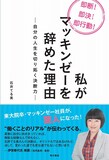 石井てる美初の著書「私がマッキンゼーを辞めた理由―自分の人生を切り拓く決断力―」（角川書店）表紙。